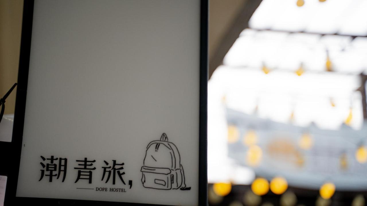 ドープ ホステル 台中市 エクステリア 写真